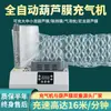 Inflador de plástico de burbujas, almohada de burbujas, relleno automático multifuncional para bolsas de burbujas, inflador de plástico de burbujas, máquina de cojín de aire amortiguador