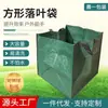Saco Quadrado Grande para Folhas de Jardim para Coleta de Folhas Caídas, Saco para Detritos de Jardim, Saco para Plantas