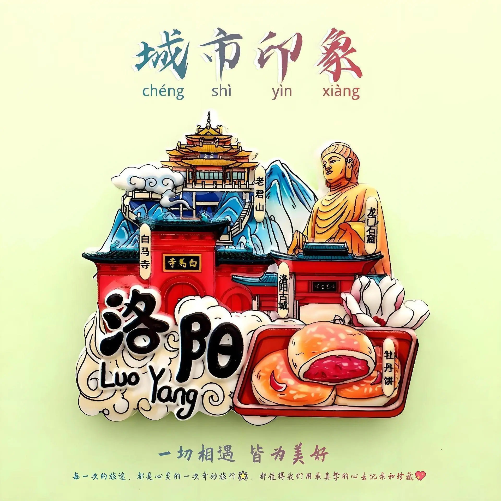 洛阳