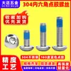 Tornillo de cabeza hexagonal de acero inoxidable 304 con rosca para máquina de cola plana recubierto de pegamento azul a 180 grados tornillo de cabeza de hongo m2m2.5m5m6