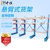 Estantes Cantilever de Armazenamento Pesado Personalizadas pelo Fabricante Estantes de Aço de Múltiplas Camadas de Lado Único Estantes Cantilever para Armazém Oficina