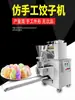 Máquina Automática de Dumpling Tipo 200 Comercial Imitação Feita à Mão Grande Totalmente Automática Máquina de Shuijiao Bao Huntun Panela Adesivo Vaporizador Novo Tipo
