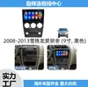 Aplicável a 2008-2013 Citroen Elysee moldura de console central modificada moldura de tela grande Android variedade de molduras
