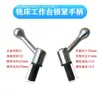 Accesorios para fresadora vertical Manija de elevación D26 Manivela de tres bolas Manivela de elevación de mesa de trabajo de oliva