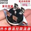 Adecuado para Calentador de Agua Eléctrico Midea, Wanhe, Haier Limitador de Temperatura Interruptor de Control de Temperatura Protector Universal Ksd302