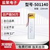 Bateria de Lítio de Polímero 501140/220 Lâmpada de Desinfecção Ultravioleta LED Bateria de Lítio de Polímero