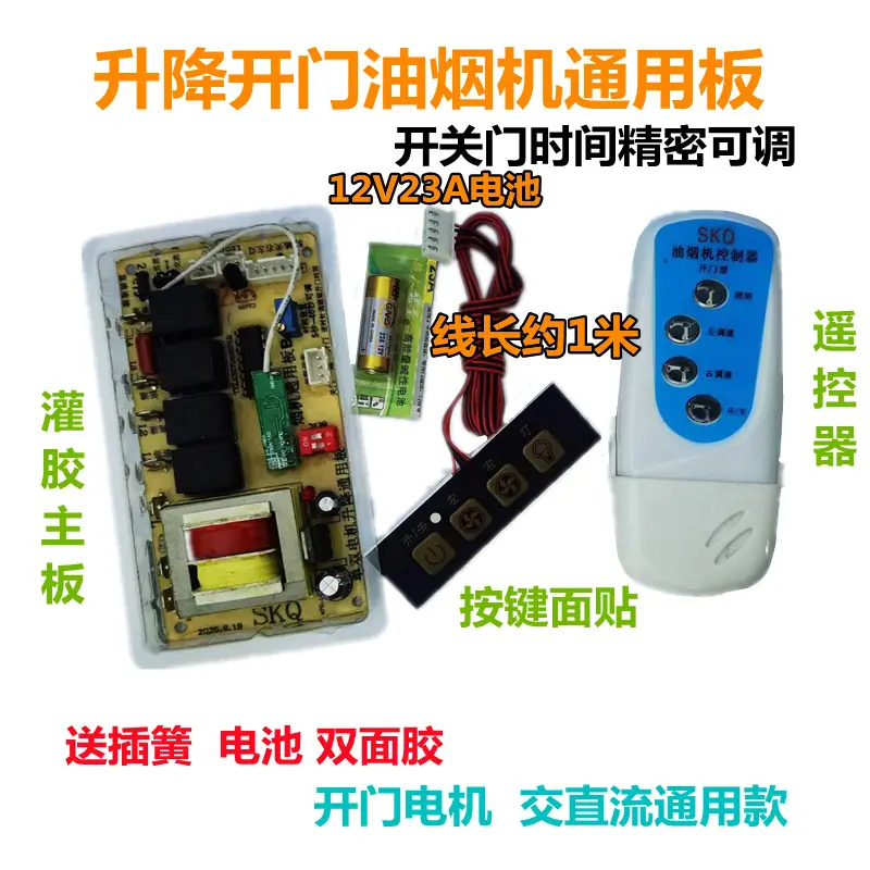 灌胶升降主板+遥控+面板