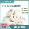 Cinta de espuma de PE blanca Adhesivo termofusible Suministro directo de fábrica Tira de espuma blanca Cinta de espuma de doble cara Adhesivo de doble cara