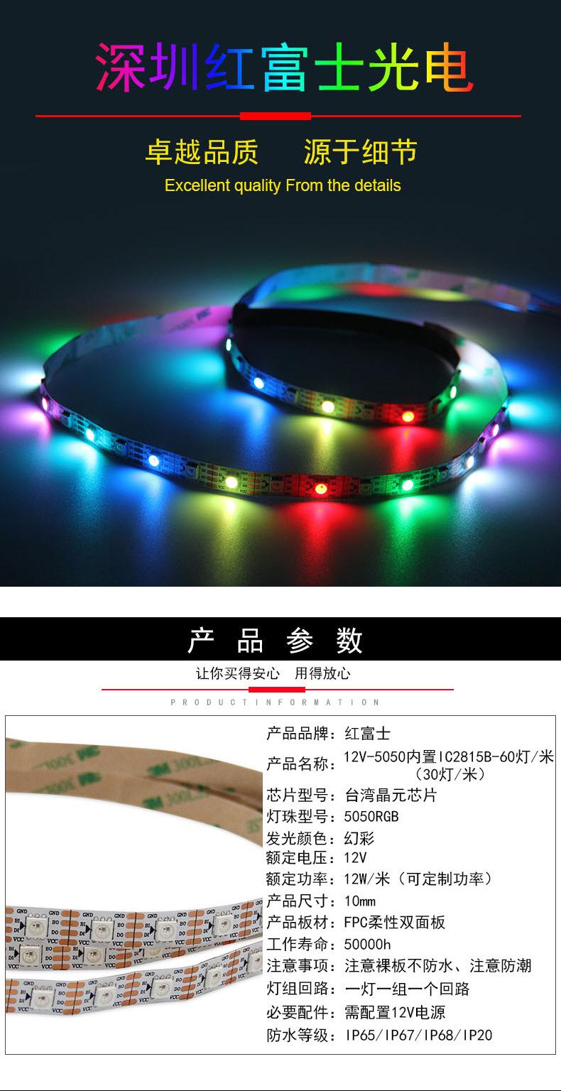 5050RGB-12V-60灯-10mm-2815b幻彩内置
