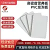 Juguetes Modelo, Tallado, Tablero Chevronado, Suministros Publicitarios, Tablero de Espuma de PVC Formador de Costra, Plástico Duro Especial Impermeable Tablero Duro