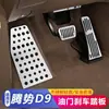 Fábrica Tengshi D9 pedal acelerador modificado interior de coche pedal de freno antideslizante accesorios interiores de fábrica EV