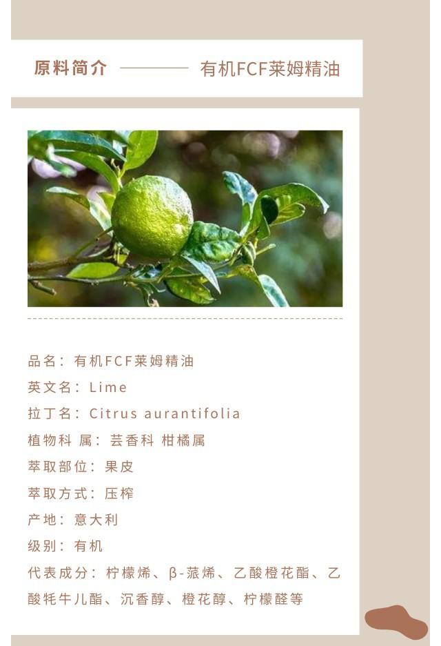 莱姆精油.jpg