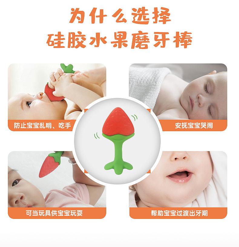 硅胶磨牙棒草莓芒果桃子水果系列