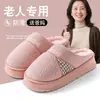 Chinelos de algodão para mulheres de meia-idade e idosas, novo estilo 2026, outono e inverno, para casa, quentes, com pelúcia, antiderrapantes, chinelos para idosos para homens