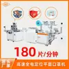 Máquina de Máscara Facial Plana Totalmente Elétrica de Alta Velocidade Handi Fábrica de Equipamentos de Produção de Máscaras Faciais Descartáveis Venda Direta de Fábrica