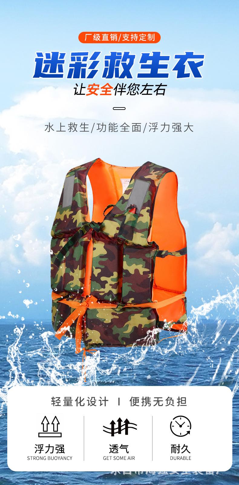 迷彩救生衣详情_01.jpg