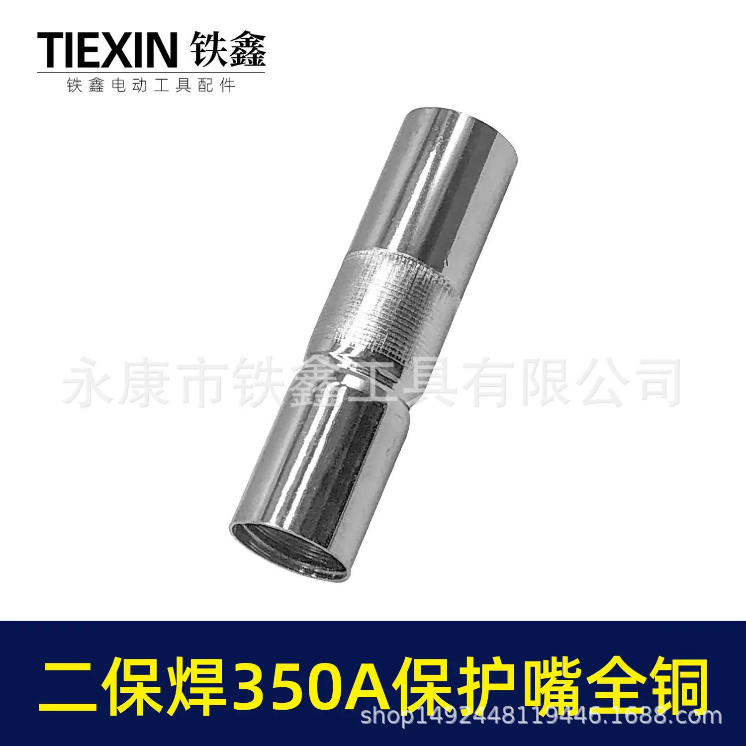二保焊350A保护嘴全铜-01762-3.jpg