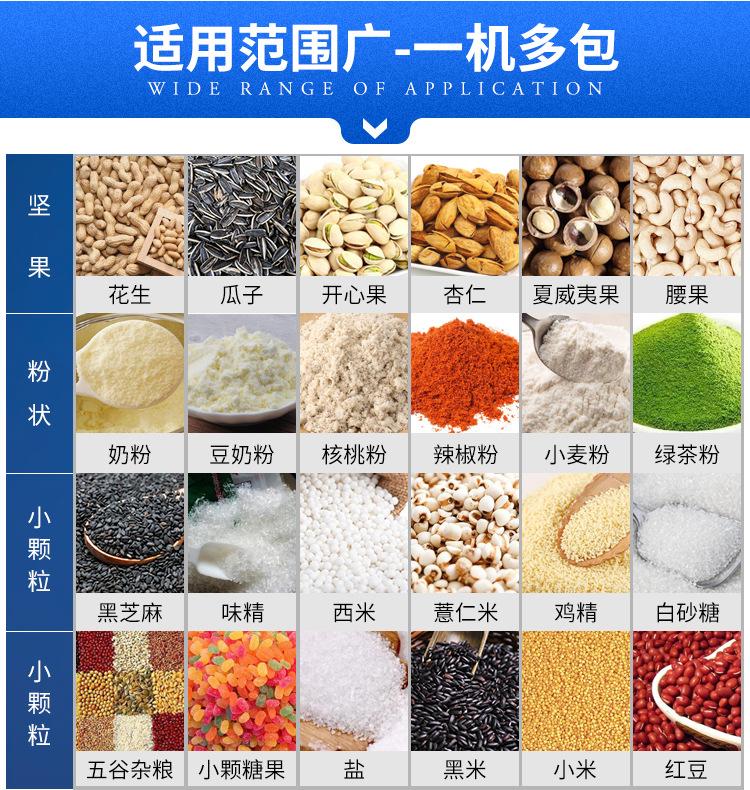 线性称颗粒包装机