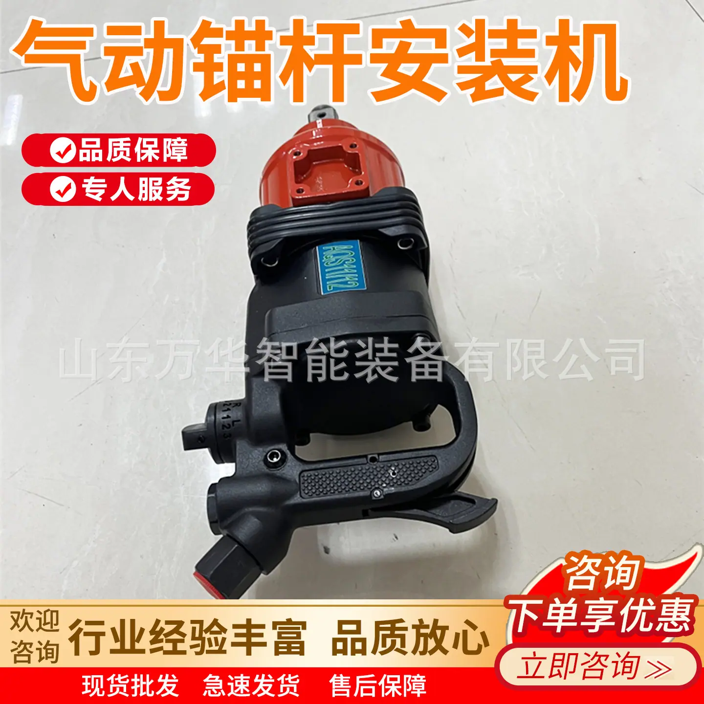 万华气动锚杆安装机主图4