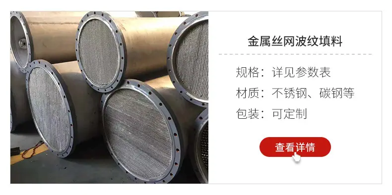规整填料详情页_10.jpg