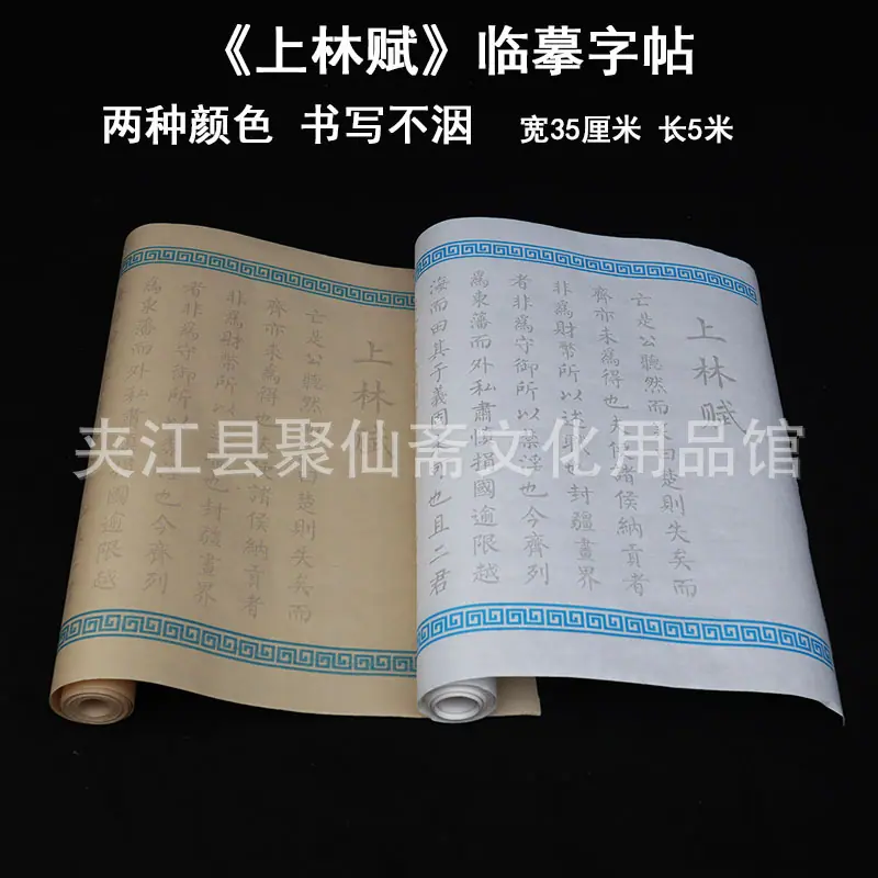上林赋 (8)