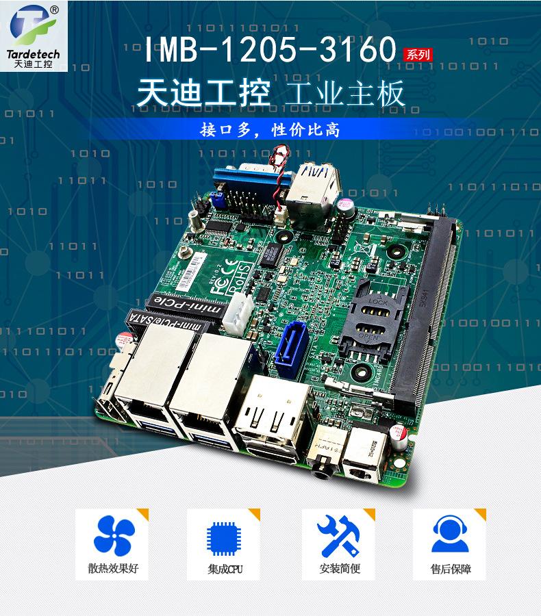主板IMB-1205-3160_02.jpg