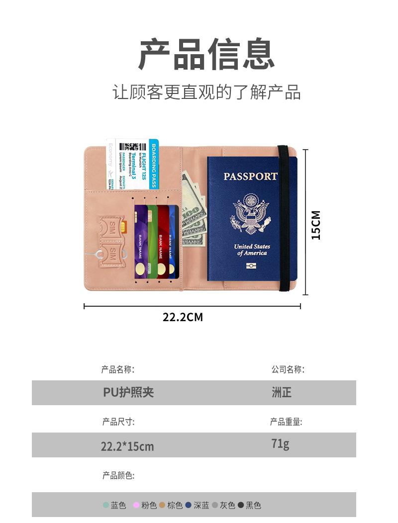 护照包
