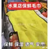 Paño Pad para Mantener Fresco e Hidratar, Paño Hidratante, Paño Grande para Verduras de Supermercado Fresco, Toalla, Manta para Frutería, Cubierta Transpirable, Metabo