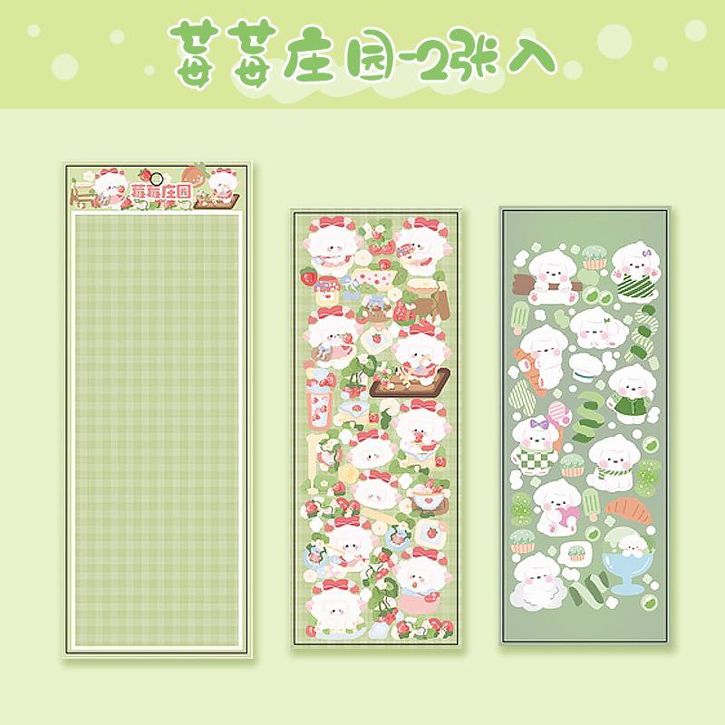 莓莓庄园