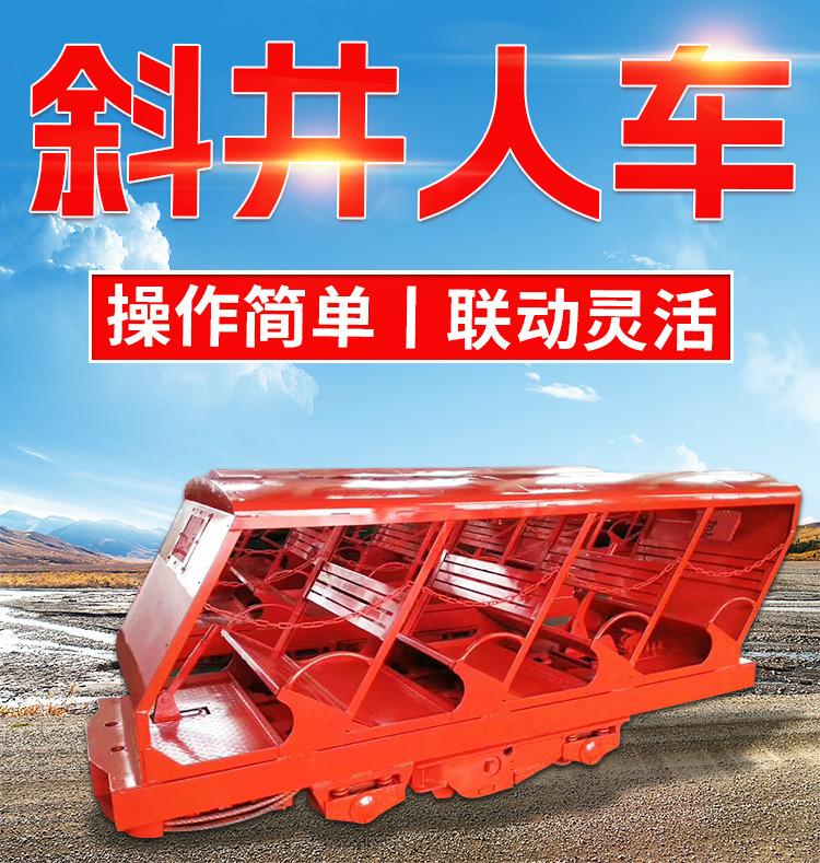 斜井人车详情页_01.jpg