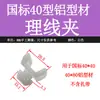 Accesorios para Perfiles de Aluminio Industriales Soporte para Cable de Alimentación Clip de Fijación para Cableado Eléctrico Clip de Gestión de Cables Tarjeta de Cableado para Perfil