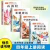 Historias de Mitología China Antigua, Libro Extracurricular de Lectura de Primer Semestre de Cuarto Grado, Mitología Clásica Mundial de Lectura Obligatoria, Mitología Griega