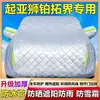 Kia Lion Platinum Exclusive Cubierta de Coche Protección Solar Impermeable Aislamiento contra Granizo Manta Gruesa de Algodón Abrigo de Coche Juego Completo