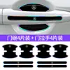 Adequado para Harmonyos Smart Travel Aito M9, Aito S9, Aito R7, S7 Carros, Adesivos Coloridos de Resina para Maçaneta de Porta Anti-Risco e Tiras Anti-Colisão