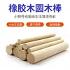 Palos redondos de madera de caucho, materiales para modelos de construcción hechos a mano DIY para niños, tiras de madera pequeñas sólidas de caucho, palos redondos