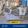 Máquina de Desaguamento de Lodo Tipo Parafuso Empilhado 131 201 301 Possui Bom Efeito de Filtração, Alto Torque e Desaguamento de Lodo