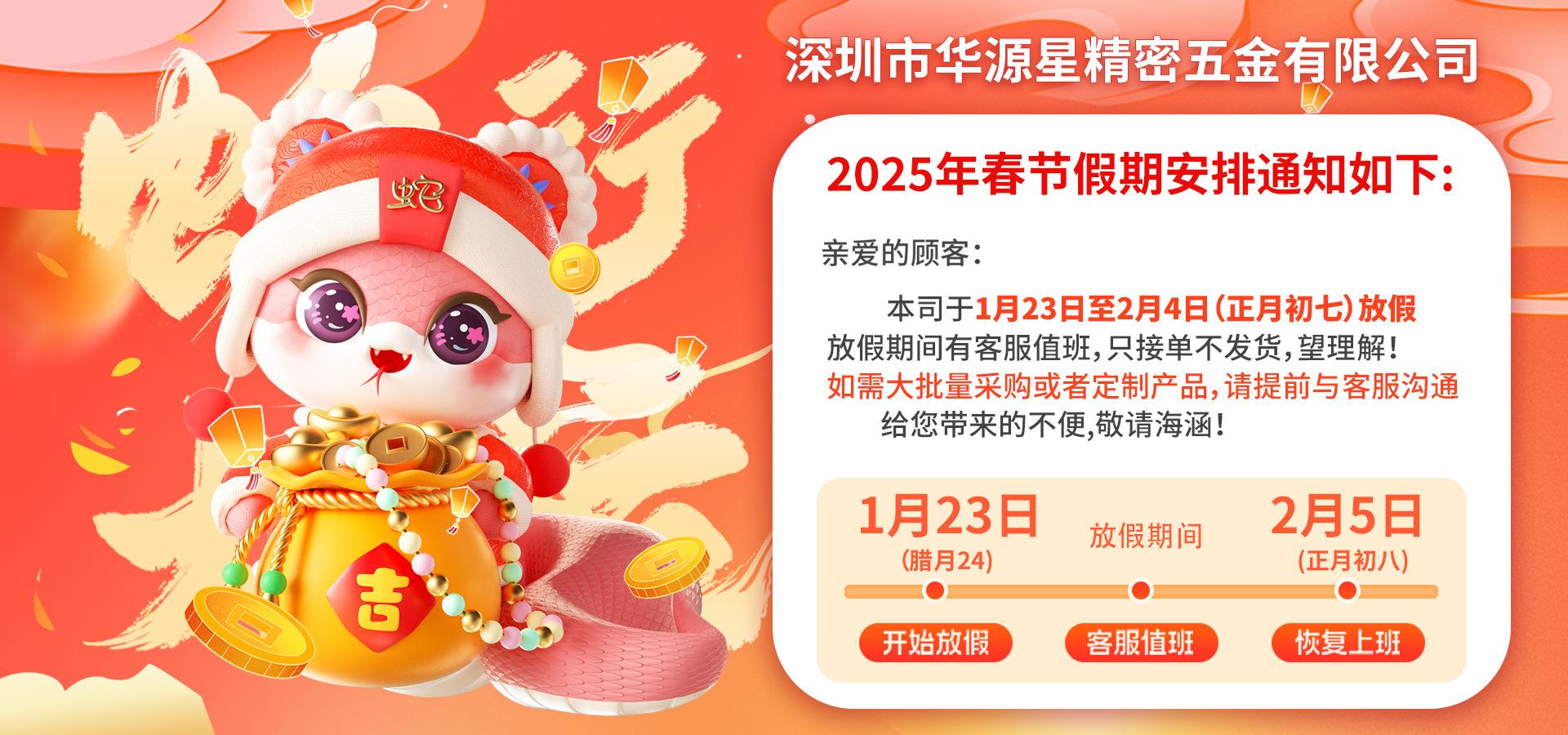 春节放假华源星