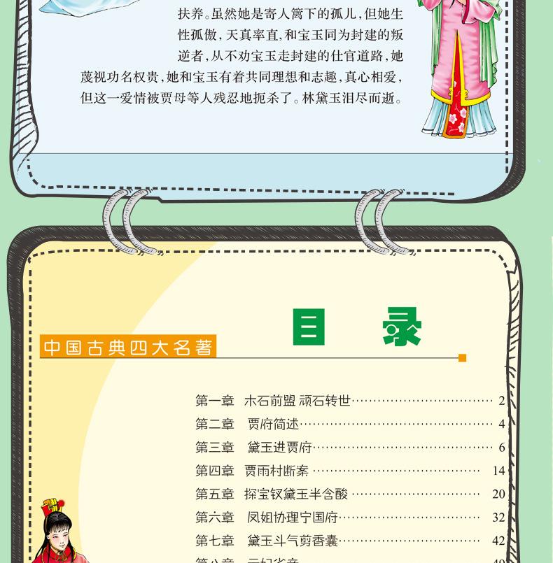 四大名著详情_06