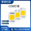 Fonte de luz LED COB de alta voltagem sem driver AC220V, chip flip de alta eficiência luminosa, lâmpada patch integrada 20W30W50W