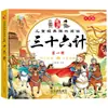 La Versión Original del Arte de la Guerra de Sun Tzu y los 36 Estragemas para Niños, una Versión Fonética de Lectura Obligatoria de Libros de Historietas de la Cultura Tradicional China
