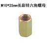 M10 porca estendida de dente fino parafuso tubo de rosca parafuso link iluminação lâmpada fixador lâmpada mesa lustre Acessórios DIY