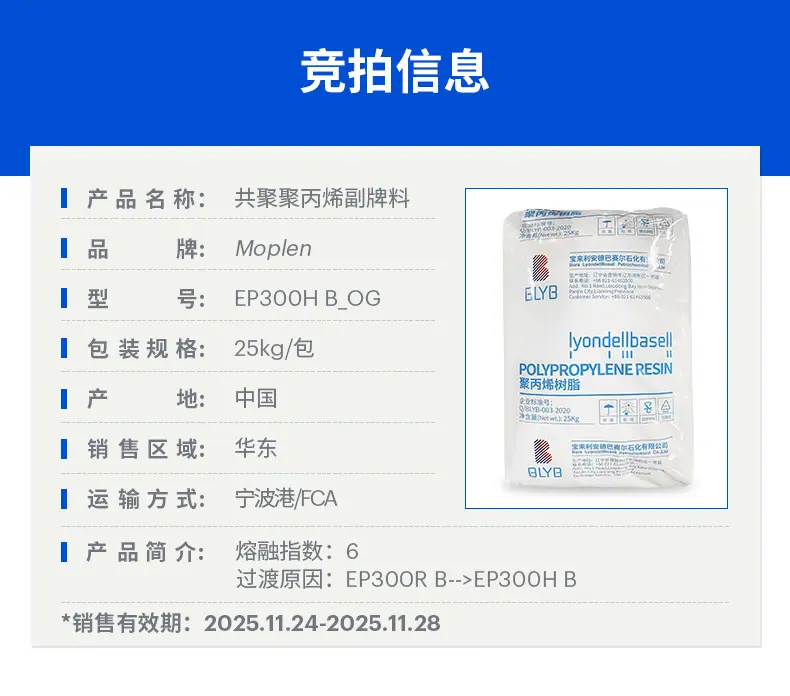 Moplen-EP300H-B-OG-详情_01.jpg