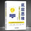 Pensamiento a nivel fundamental: encanto lógico de la vida excepcional trampa cognitiva de pensamiento crecimiento eficiente lógica de nivel inferior