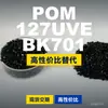 Grânulos plásticos POM 127UVEBK701, POM produzido nacionalmente como substituto para matérias-primas importadas, Moubang