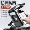 Suporte de Celular para Motocicleta e Veículo Elétrico, Totalmente Fechado, À Prova d'Água, Anti-Queda, Suporte Universal para Celular, Atacado, Transfronteiriço