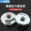100 Accesorios para Amoladora Angular Acero Inoxidable Placa de Presión Hexagonal Accesorios para Amoladora de Mano Máquina Pulidora Completa Tuercas y Tornillos Superiores e Inferiores