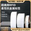 Etiqueta flexible anti-RFID de ultra alta frecuencia UHF flexible anti-metal frecuencia británica chip Jie M6 protocolo 6C 915m