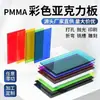 Painéis Acrílicos Personalizados de Alta Transparência, Painéis Coloridos, Gravação Fosca, Furação, Impressão UV, Corte a Laser e Processamento Pronto para Envio