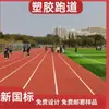 Pista de Plástico para Parque Deportivo, Material de Cancha de Silicona PU, Pista de Plástico Granular EPDM, Construcción de Pista Mixta