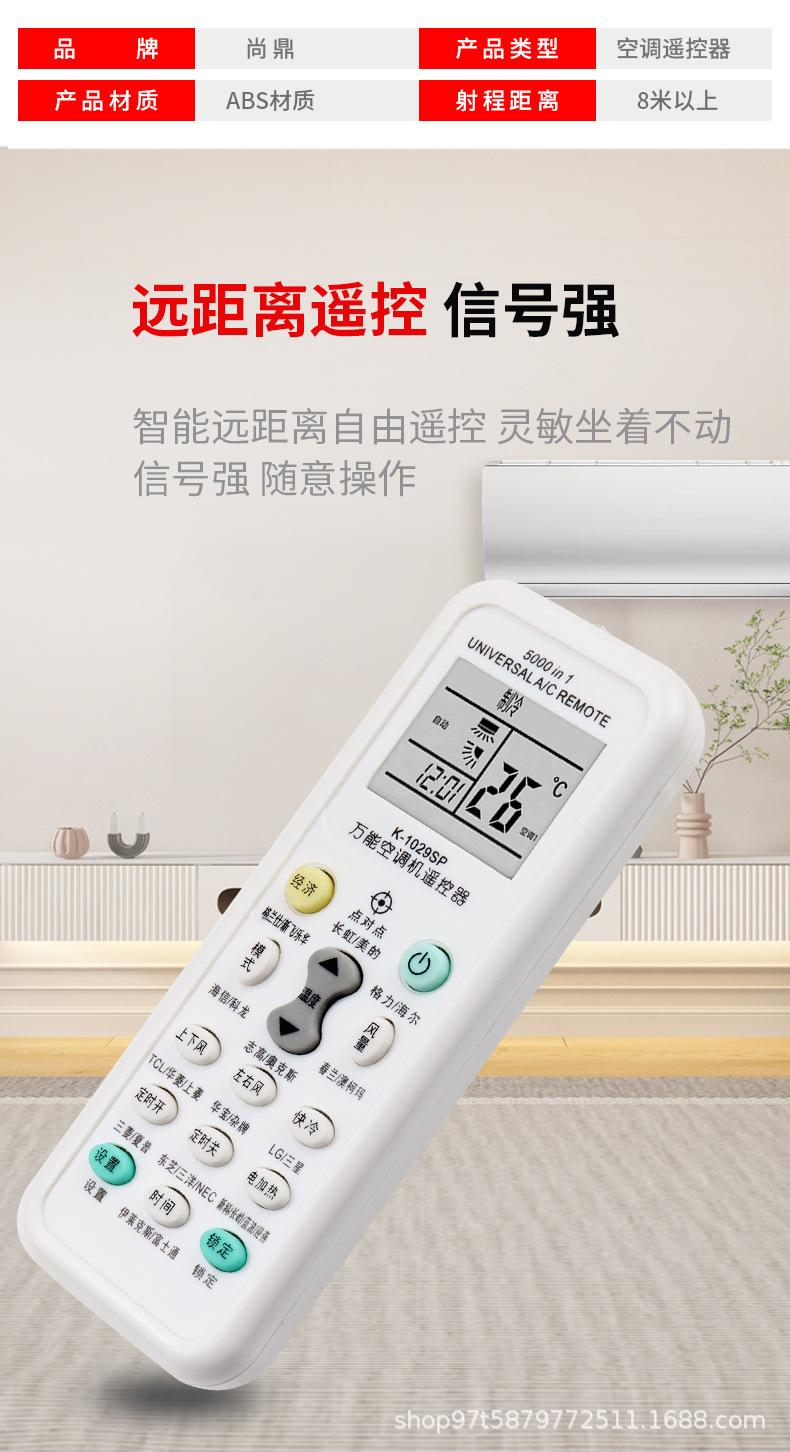 万能空调遥控器1029详情页